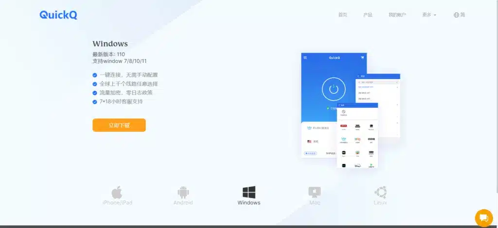 QuickQ加速器如何保护我的隐私？