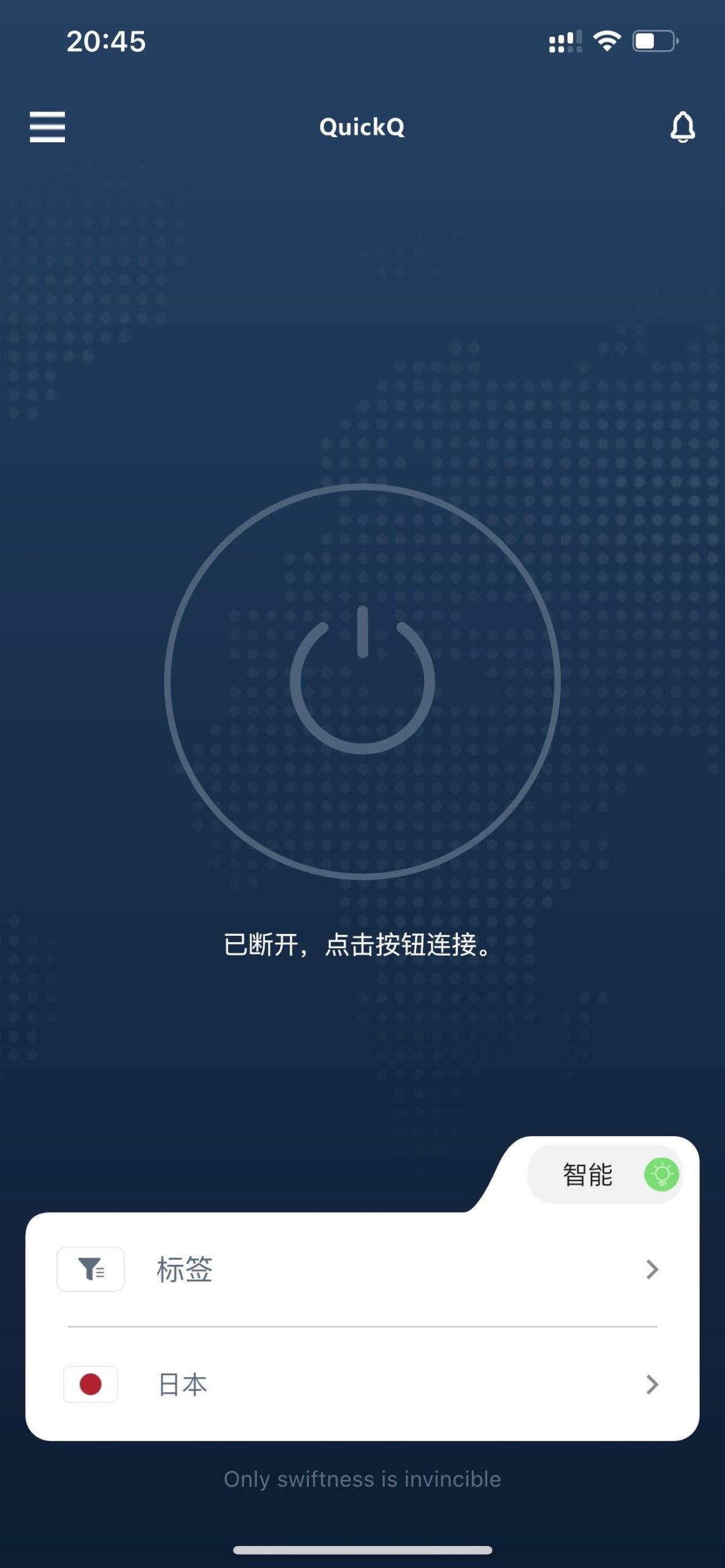 QuickQ 官方版下载安装教程