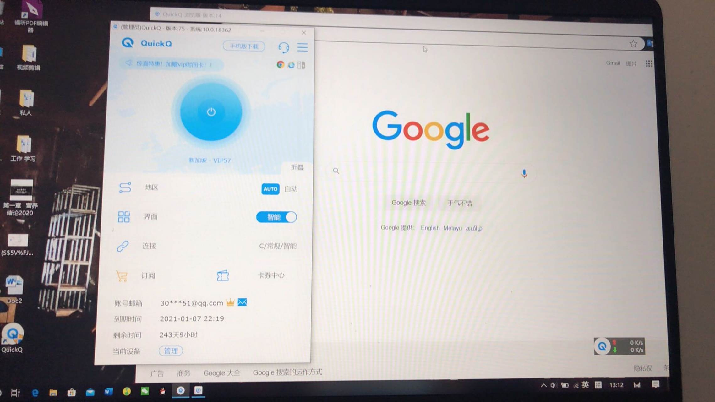 QuickQ电脑版能否避免DNS泄露？