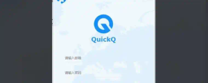QuickQ 官网有优惠活动吗？